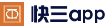 快三官方APP下载 - 手机随时查看开奖