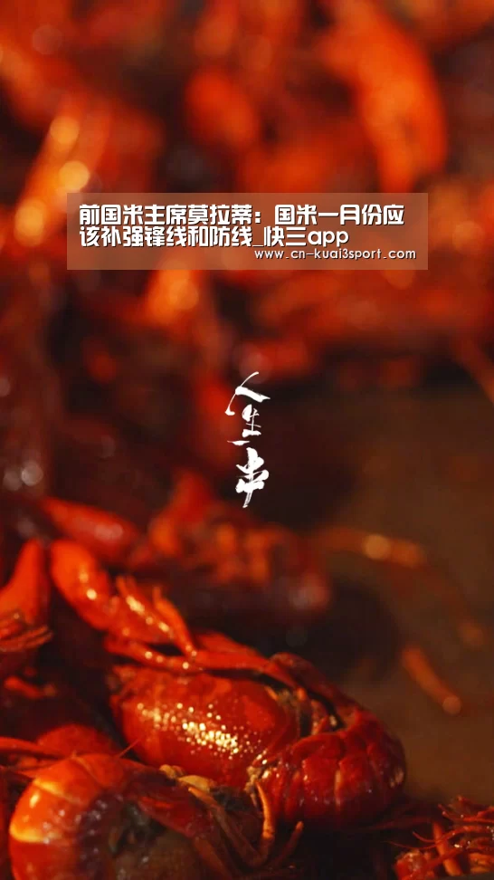 前国米主席莫拉蒂:国米一月份应该补强锋线和防线_快三app(图4) 快三app下载官方